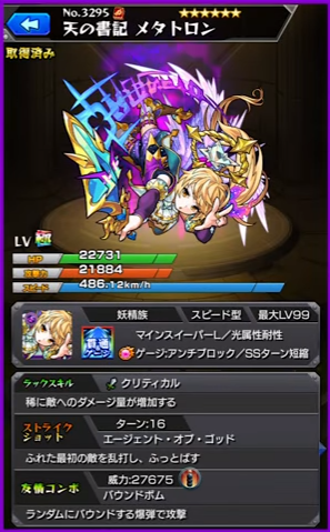 閑話 １５６６ モンスト 新限定キャラ 闇 のメタトロンについて ゲーム雑記