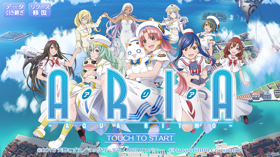 閑話 ５６３ Aria Aqua Ritmo ゲーム雑記