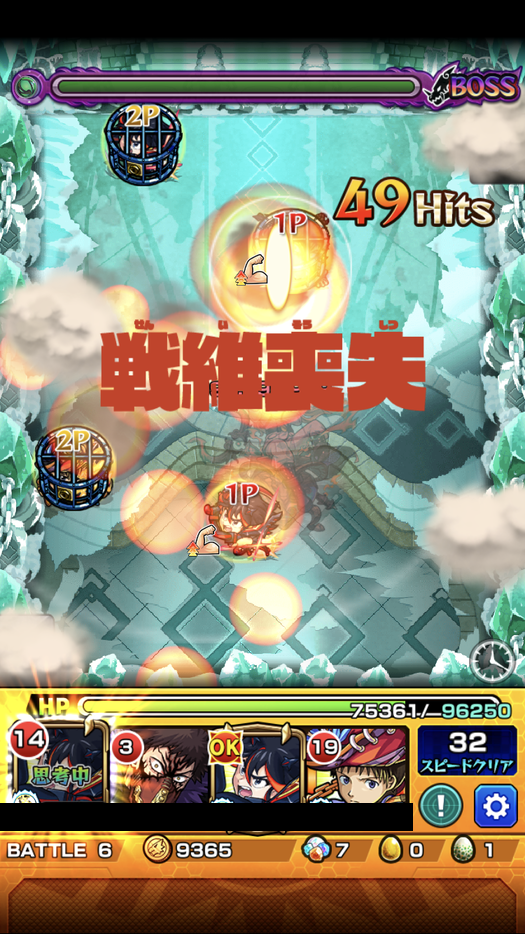 閑話 ２７６３ モンスト ベル使用の神殿周回とかコキュートス戦周回とか ゲーム雑記