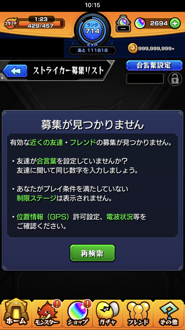閑話 ２９９３ モンスト ルーレットのミッションを少々 ゲーム雑記