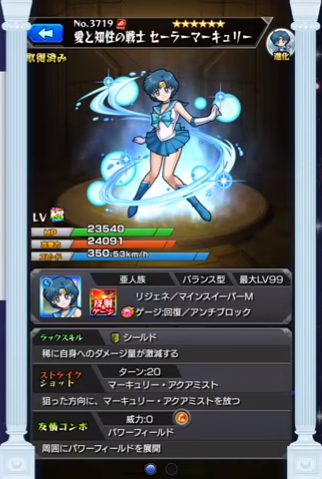 閑話 １８７１ モンスト セーラーマーキュリー マーズについて セーラームーンコラボ ゲーム雑記