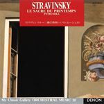 CD アンチェルとコシュラーのストラヴンスキー：「春の祭典」「ペトルーシュカ」 : クラシック・マイナー曲推進委員会