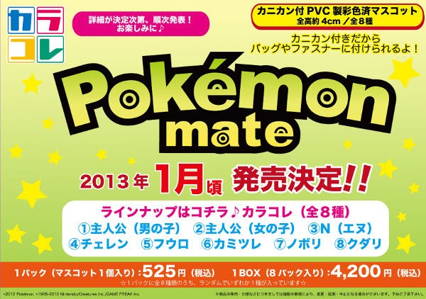 ポケモンメイトのカラコレが出るよ ムービック 開発ブログ