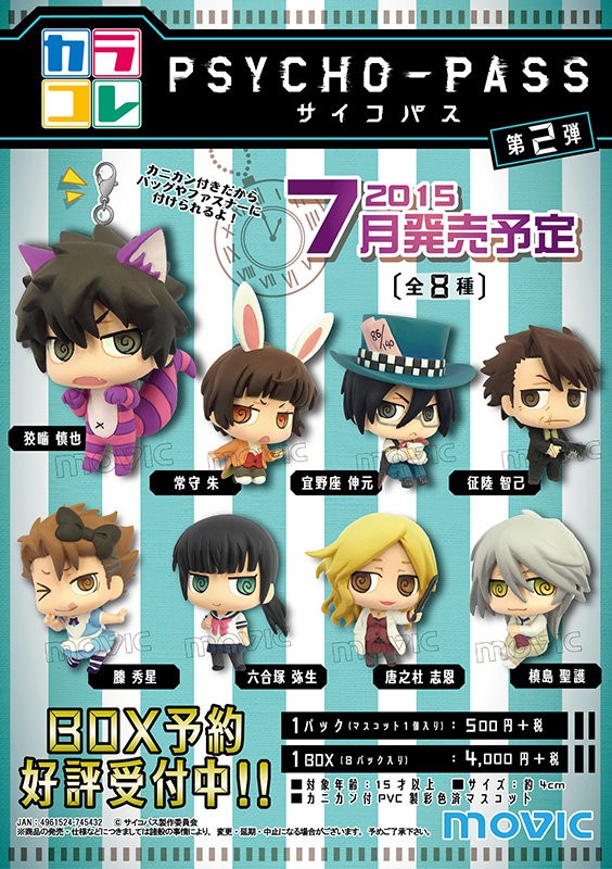PSYCHO-PASS】カラコレ第2弾 登場！ : ムービック☆開発ブログ