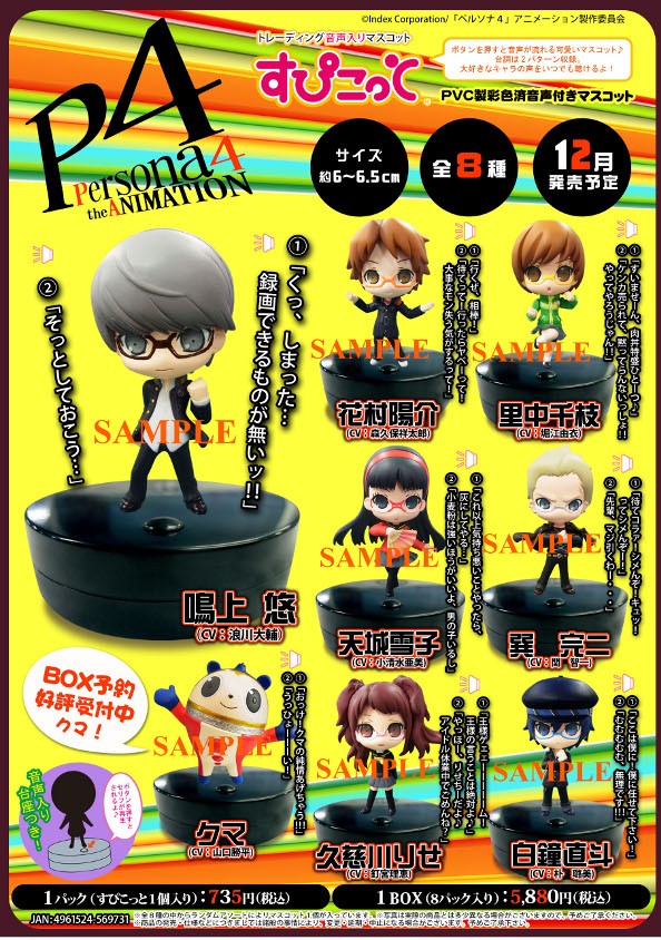 カッ！ペルソナ4すぴこっと彩色アーーップ!! : ムービック☆開発ブログ