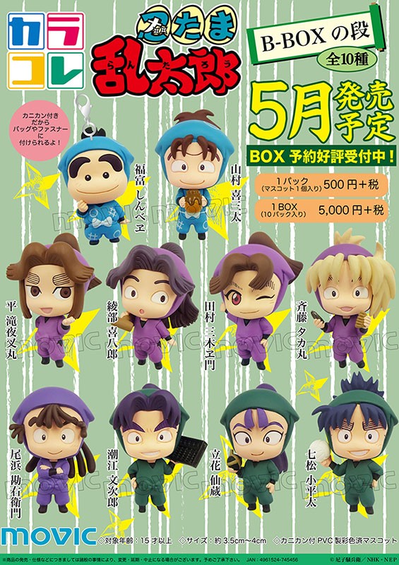 忍たま乱太郎】カラコレ予約開始の弾！ : ムービック☆開発ブログ