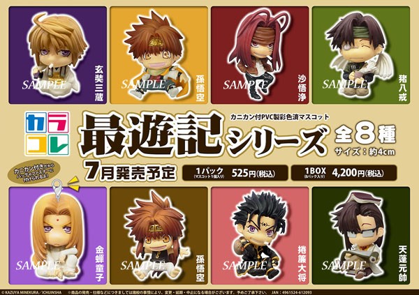 最遊記」カラコレ彩色原型到着しました! : ムービック☆開発ブログ