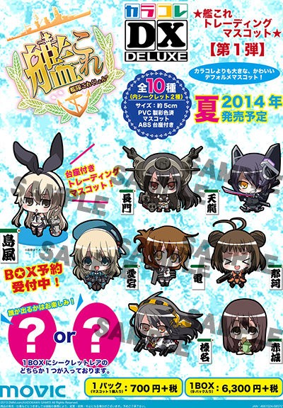 艦隊これくしょん】カラコレDXが新登場！ : ムービック☆開発ブログ