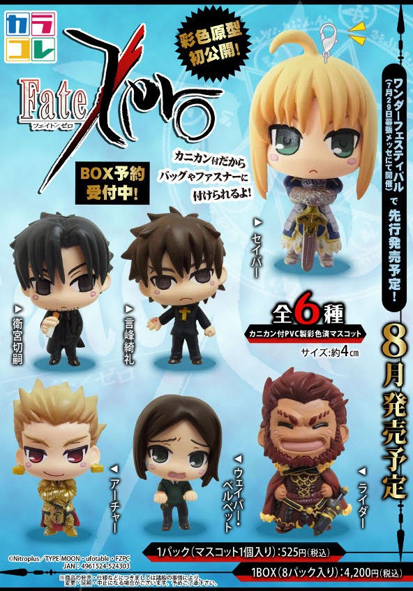 サーヴァント召喚?!Fate/Zero カラコレ彩色UP : ムービック☆開発ブログ