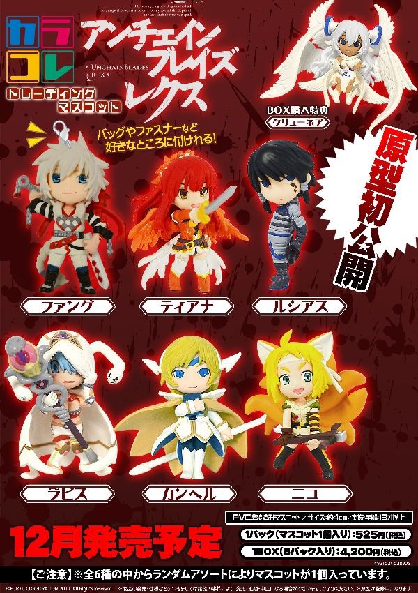 ファンタジーの世界がカラコレに！アンチェインブレイズレクス