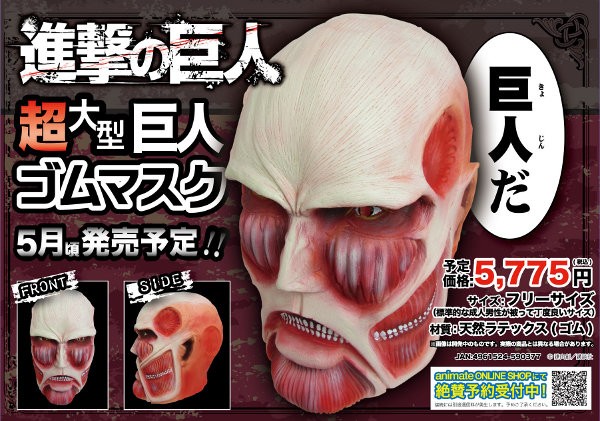 50mからの暴力・巨人マスク・・・続報。 : ムービック☆開発ブログ