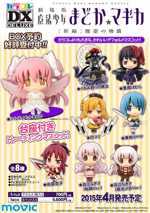 劇場版 魔法少女まどか☆マギカ 10th Anniversary Compact