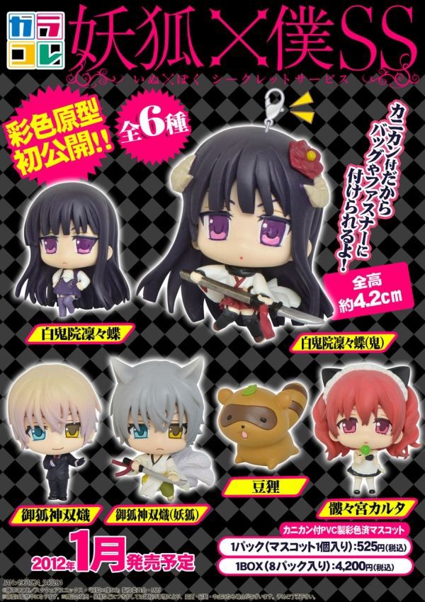妖狐×僕SS カラコレシリーズ、彩色画像をお届け