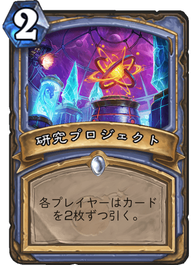 Hearthstone 博士のメカメカ大作戦の全カード事前評価をやりたい Bar2のゲームブログ