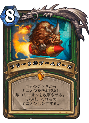 Hearthstone 博士のメカメカ大作戦の全カード事前評価をやりたい Bar2のゲームブログ