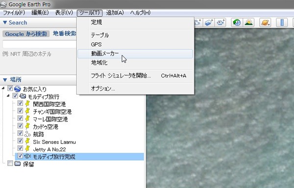 Gep 03 Google Earth Proでツアー動画の作り方 その３ 動画ファイルにする Goproとeosと旅行と釣りと 道楽ブログ
