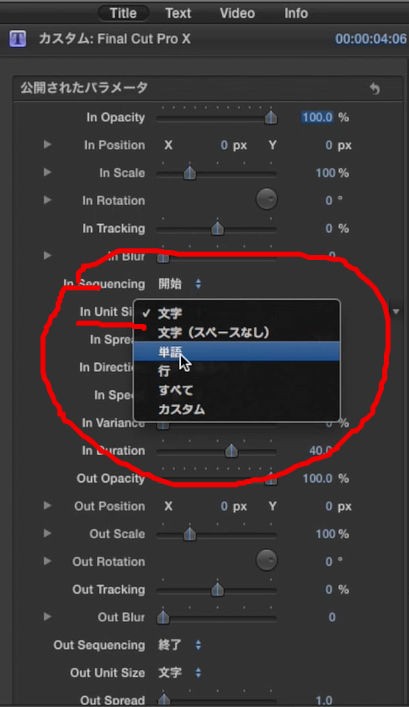 解説映像あり Fcpxのパラメーターを活用してタイトルに動きをつける 単語でフェードイン Movie For Life Goproとfinal Cut Pro Xをこよなく愛する管理人がお届けする 動画編集 の楽しさを紹介するブログ