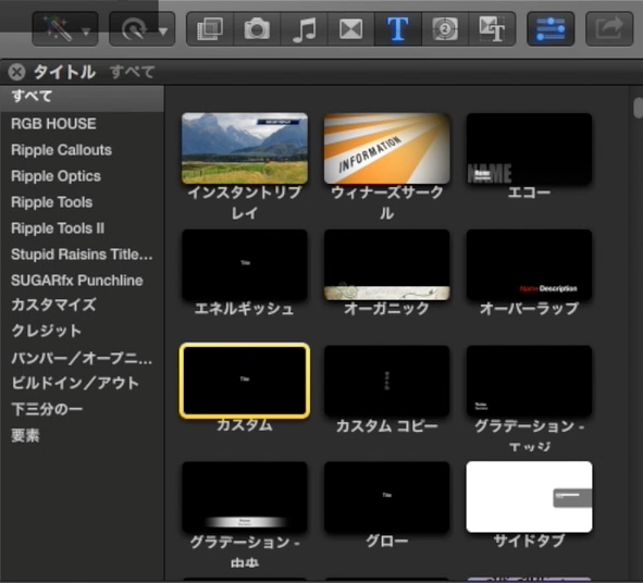 解説映像あり Fcpxのパラメーターを活用してタイトルに動きをつける 単語でフェードイン Movie For Life Goproとfinal Cut Pro Xをこよなく愛する管理人がお届けする 動画編集 の楽しさを紹介するブログ