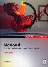 Motion 上級編 革新的なモーショングラフィックス Apple Pro