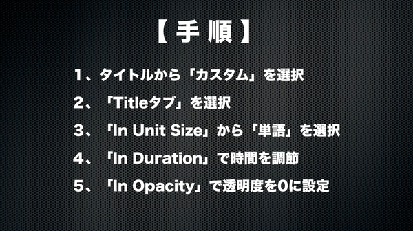 解説映像あり Fcpxのパラメーターを活用してタイトルに動きをつける 単語でフェードイン Movie For Life Goproとfinal Cut Pro Xをこよなく愛する管理人がお届けする 動画編集 の楽しさを紹介するブログ