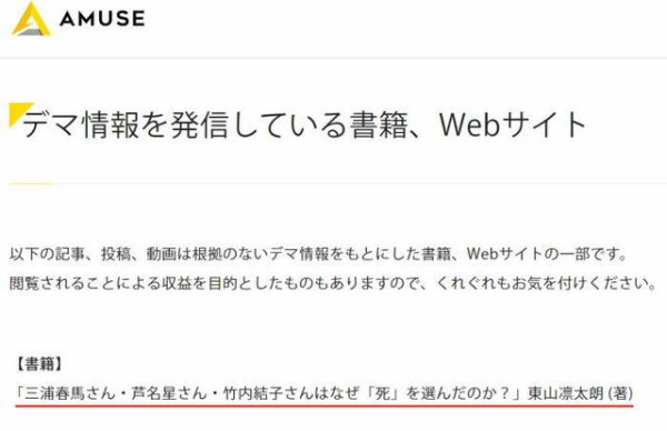 デマ電子書籍を解析 東山凛太朗 三浦春馬さん 芦名星さん 竹内結子さんはなぜ 死 を選んだのか 嘘 売名行為について