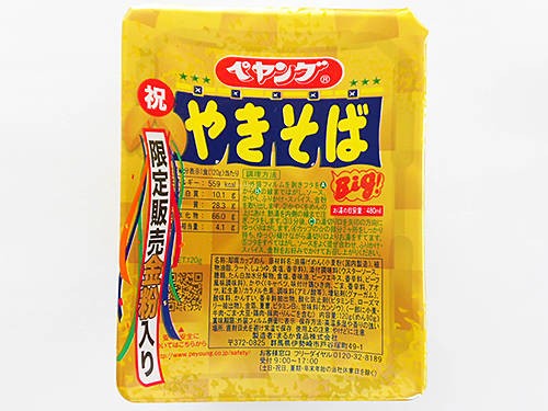 金粉入りペヤング」の金粉を集めて高く売ることは可能か : あなたは