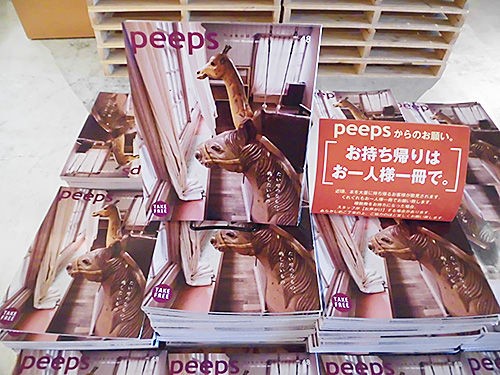 peeps hakodate Vol.48は本日配布開始！ : あなたは『おもしろマガジン』