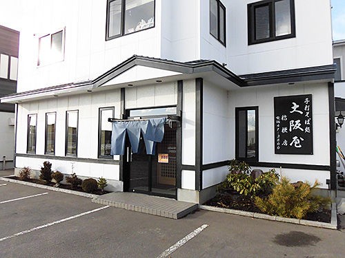 函館 手打そば処 大阪屋桔梗店 大もりそば あなたは おもしろマガジン