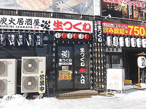 炭火居酒屋 炎 函館美原店 で油淋鶏 ユーリンチー 定食を あなたは おもしろマガジン