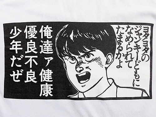 健康優良不良少年 Tシャツ : あなたは『おもしろマガジン』 健康優良不良少年 Tシャツ : あなたは『おもしろマガジン』