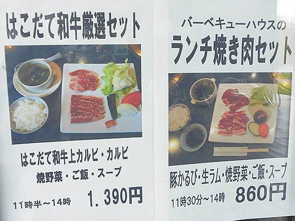 函館市原木町 戸井ウォーターパーク の焼肉ランチは安くて美味し あなたは おもしろマガジン