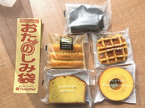 ファミリーマートの半生洋菓子福袋を買ってみた あなたは おもしろマガジン