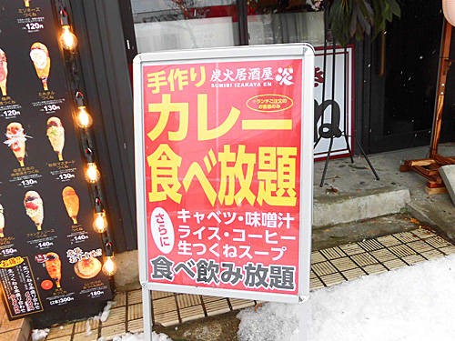 函館市美原 炭火居酒屋 炎 美原店 の生つくねランチ あなたは おもしろマガジン