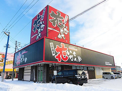 稚内 日本最北端の回転寿司店 花いちもんめ で日本最北端の穴子を食べたね あなたは おもしろマガジン