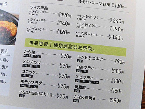 ほっともっと の最安値ハードコア弁当 あなたは おもしろマガジン