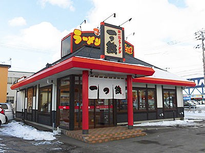 函館 ラーメン一っ鉄上磯店 チャーハン : あなたは『おもしろ
