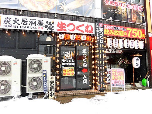 函館市美原 炭火居酒屋 炎 美原店 の生つくねランチ あなたは おもしろマガジン