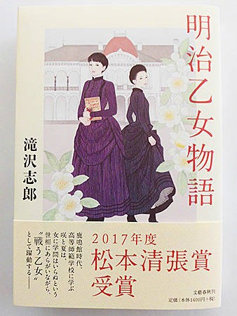 読書】「明治乙女物語」滝沢志郎 : あなたは『おもしろマガジン』