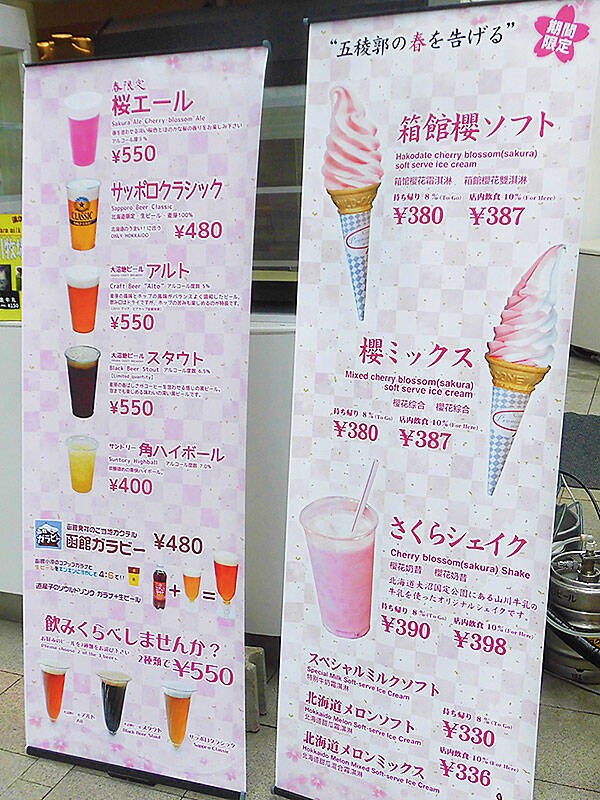 函館 五稜郭タワーで春限定の桜ソフトクリームなぞ食べよる あなたは おもしろマガジン