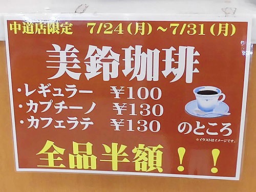 ハセガワストア中道店 にある 美鈴珈琲 のエスプレッソマシン あなたは おもしろマガジン