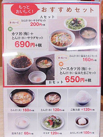 青森 行ったことないし とんかつ かつ丼 かつや に行ってみるか あなたは おもしろマガジン