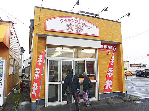 函館亀田本町 クッキングショップ大林 の手羽先を あなたは おもしろマガジン