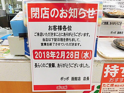 函館 イトーヨーカドーの ポッポ は明日で閉店ですよ あなたは おもしろマガジン