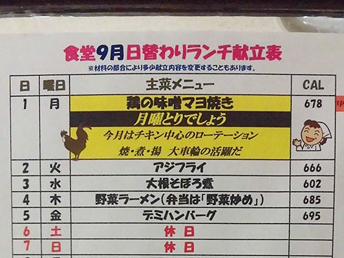 函館地方裁判所の食堂がずっとふざけている件 あなたは おもしろマガジン