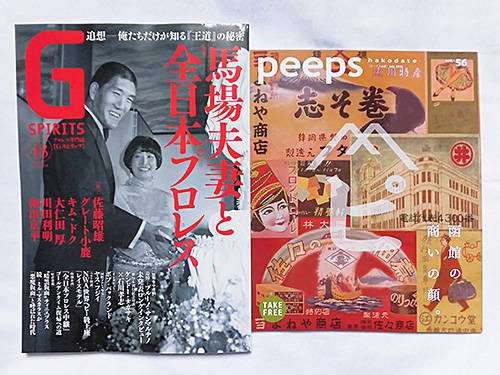 peeps hakodate Vol.56」は今日から配布開始！ : あなたは『おもしろマガジン』