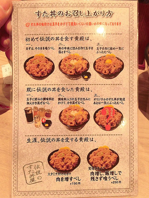 伝説のすた丼屋 札幌駅前店｣で飯増しすた丼！ : あなたは『おもしろマガジン』