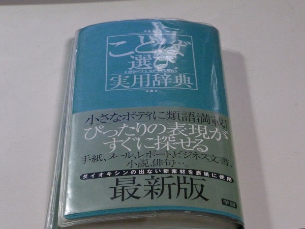 一太郎と類語辞典を買いました 黒糖もやし