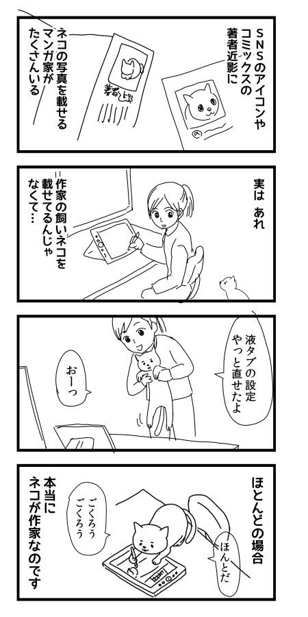 ねこマンガの企画書 ネーム編 もより日和
