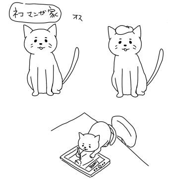 ねこマンガの企画書 キャラ表編 もより日和