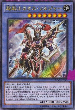 公式が発表 新規カオスソルジャーまとめ 食って寝て走る 公式が発表 新規カオスソルジャーまとめ 食って寝て走る